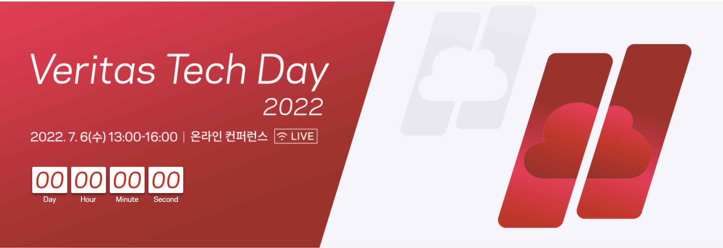 베리타스, ‘베리타스 테크 데이 2022’ 개최…“하이브리드 클라우드 환경에서 최신 데이터 관리 실제 사례 소개”.png