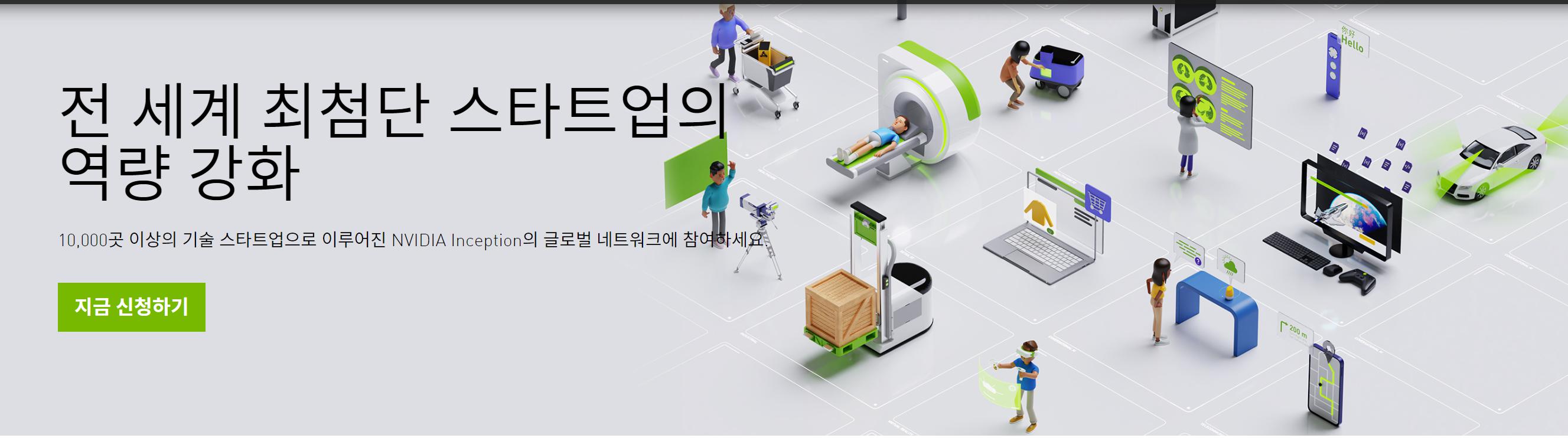 엔비디아, 인셉션 프로그램 파트너사 ‘피칭데이’ 성료.PNG.jpg