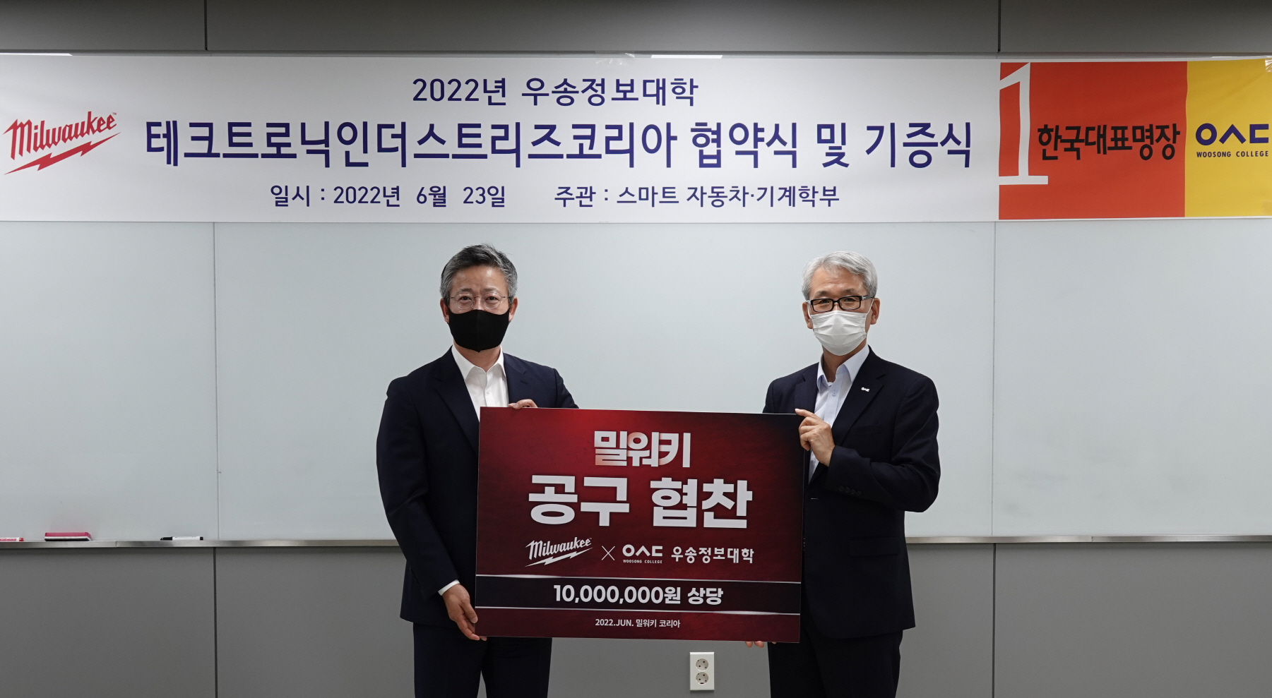 밀워키, 우송정보대와 자동차 전문 인력 양성 위한 MOU 체결.jpg