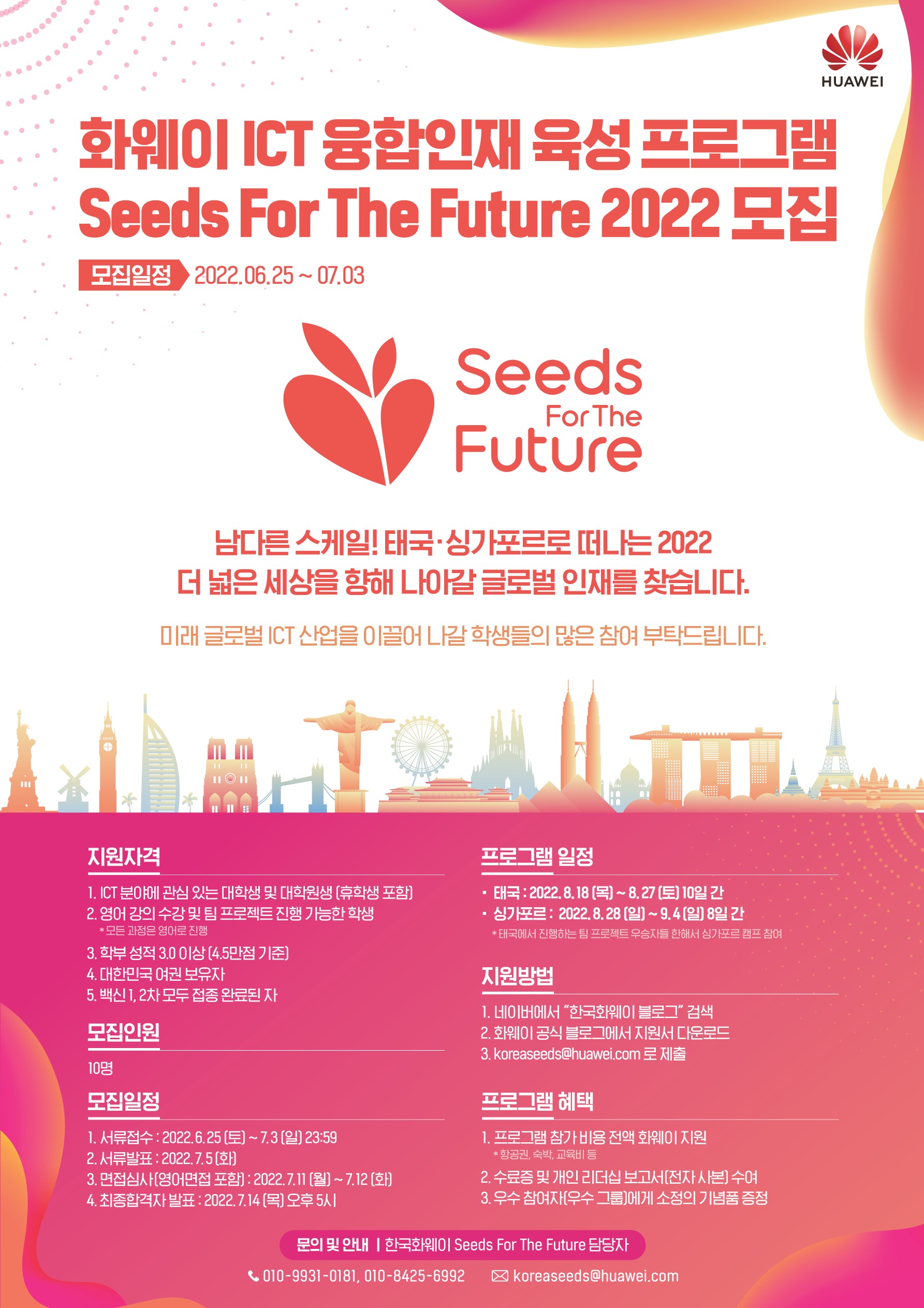 화웨이 ',씨드 포 더 퓨처 2022', 포스터.jpg