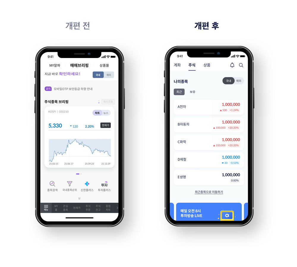 신한금융투자, ‘신한알파’ MTS 홈 화면 개편.jpg