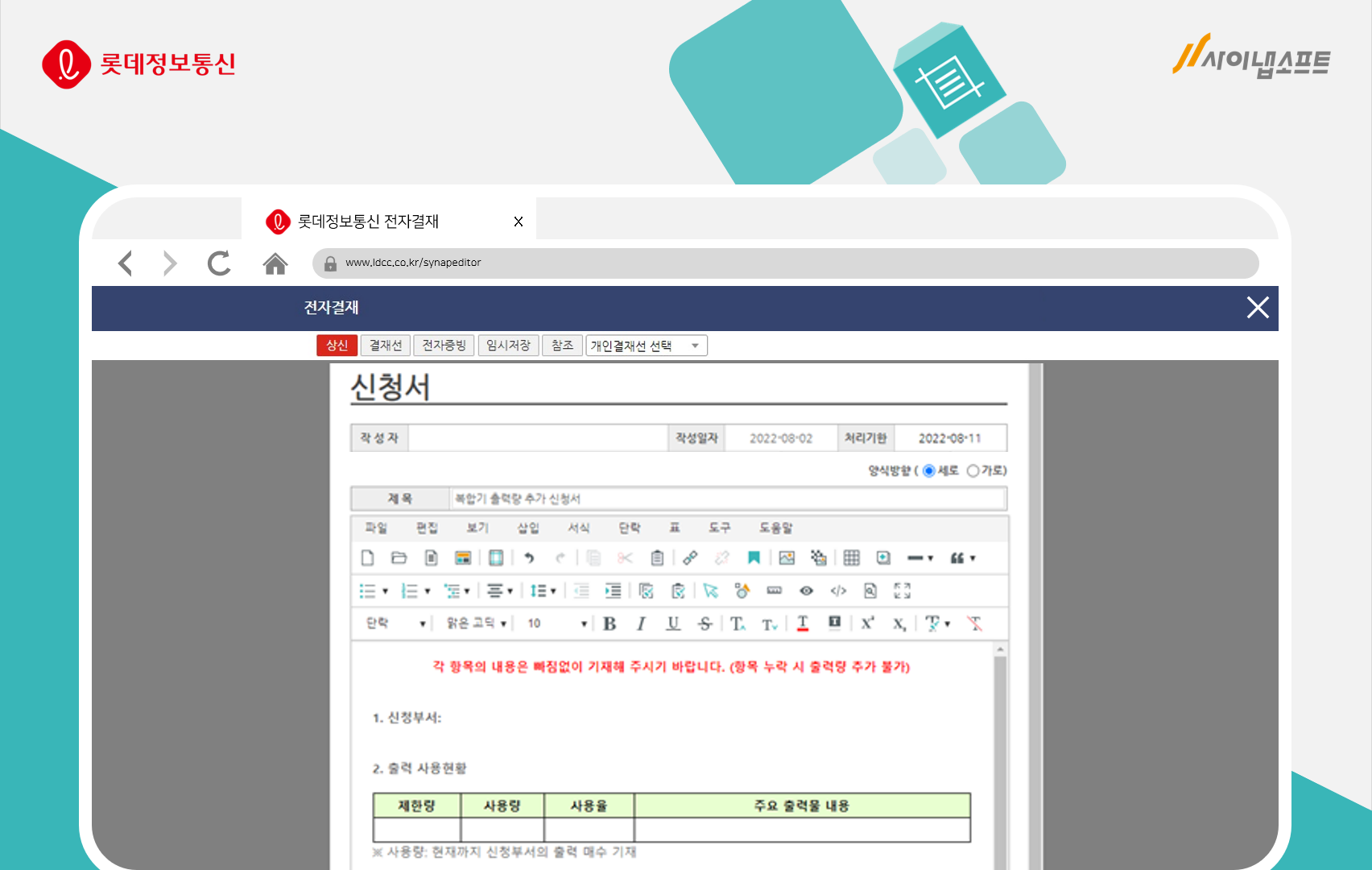사이냅 에디터, 롯데정보통신 공급.png