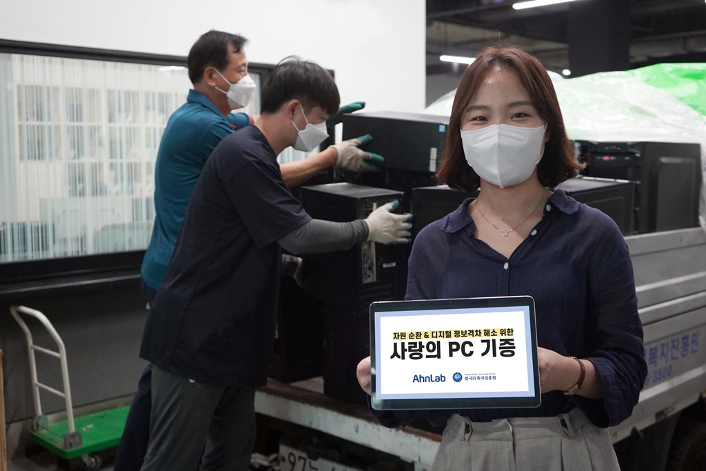 안랩-한국IT복지진흥원, 정보 격차 해소 및 IT 자원 순환 위한 업무협약 체결.jpg