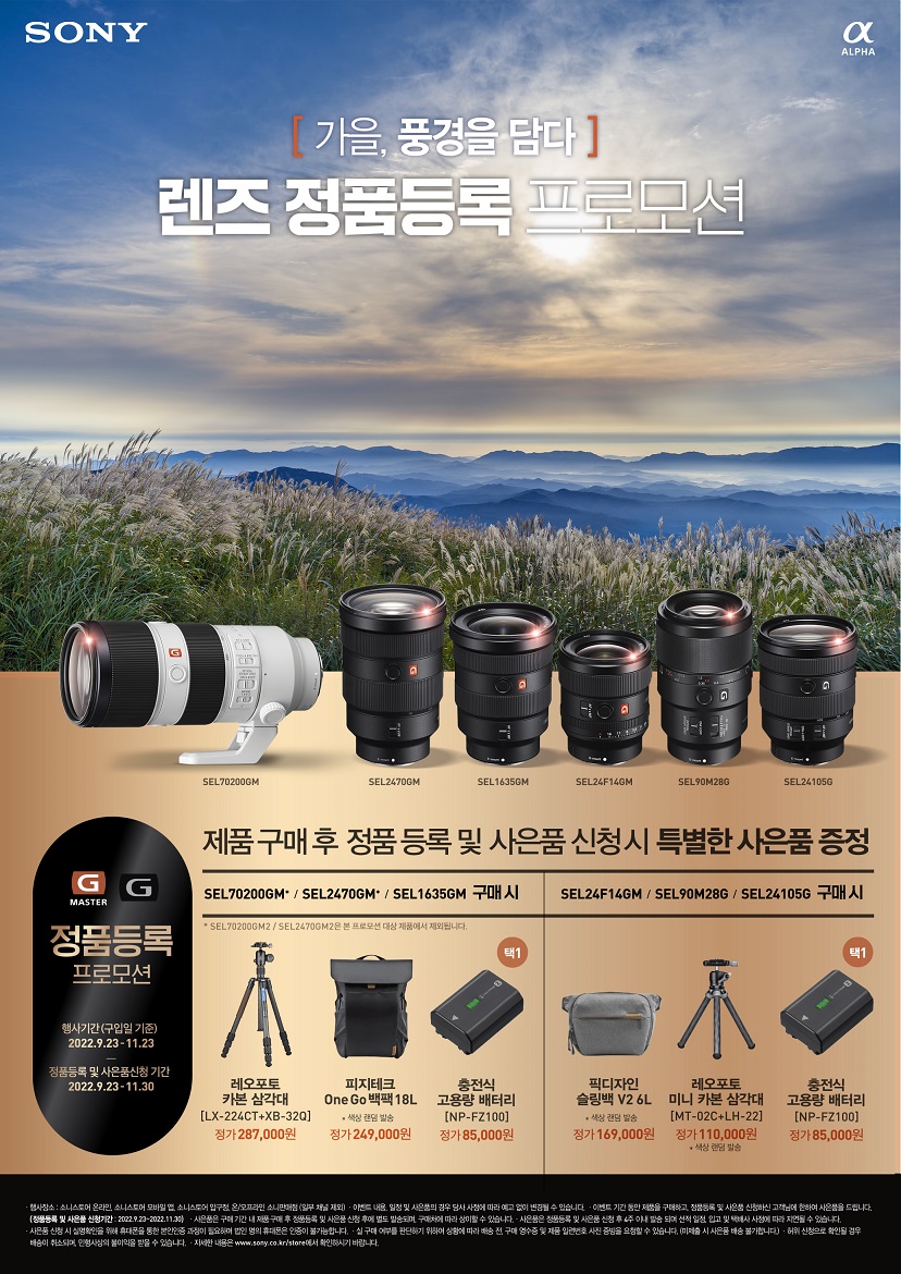 소니코리아, G Master 및 G 렌즈 정품등록 프로모션 진행.jpg