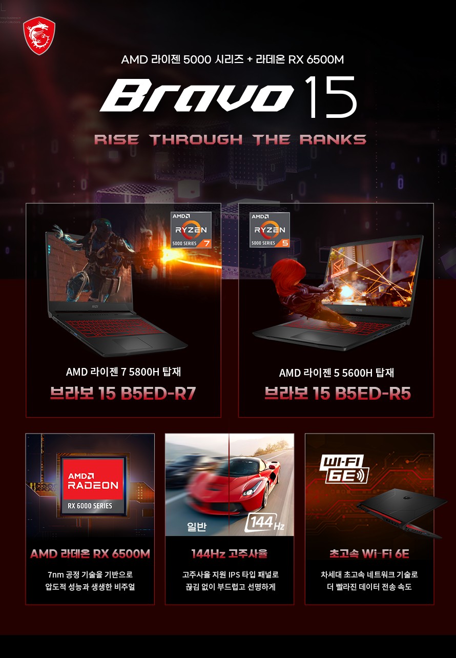 MSI, AMD 라라랜드 고성능 게이밍 노트북 ',브라보 15', 출시 (2).jpg