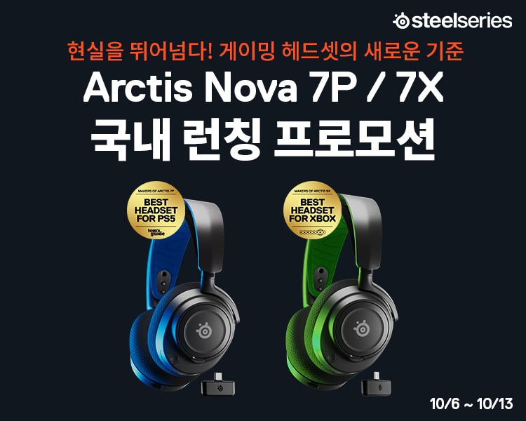 스틸시리즈 무선 게이밍 헤드셋 아크티스 노바7P 7X 시리즈 공식 출시.jpg