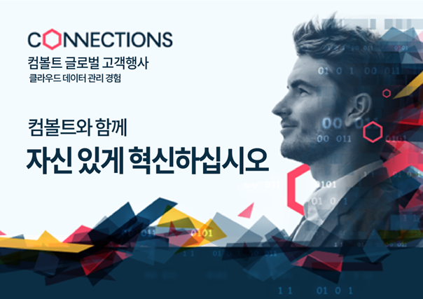 컴볼트 커넥션 2022.png