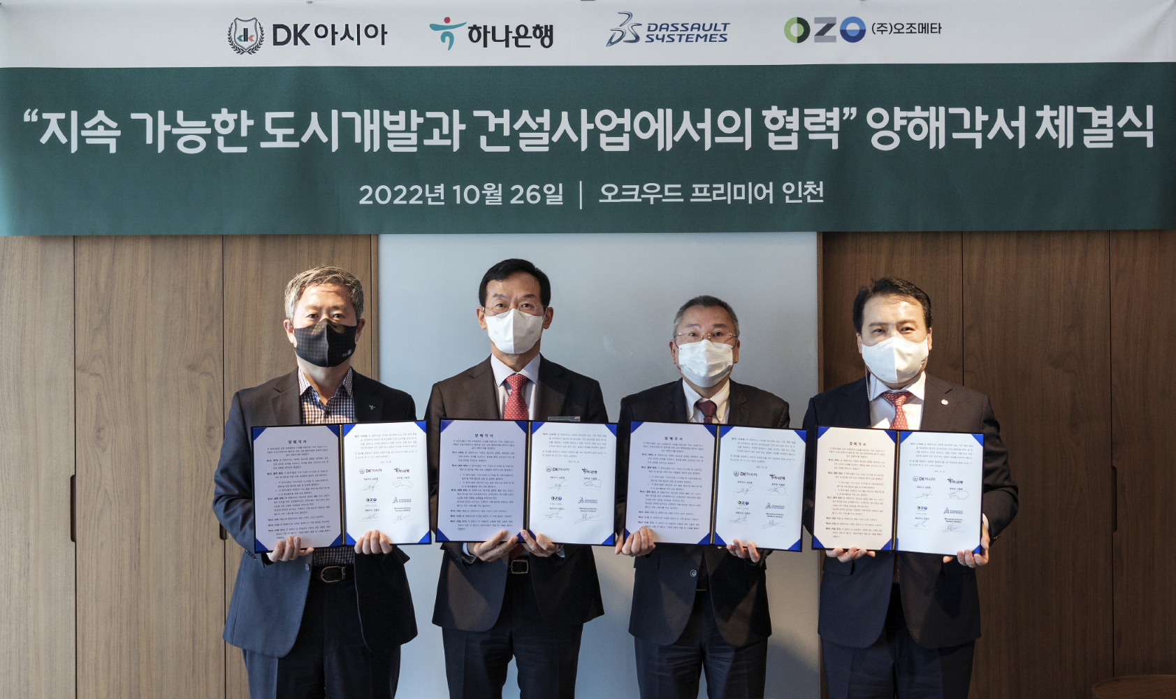 사진설명 ▲지속가능한 도시개발과 건설사업을 위해 (왼쪽부터) 하나은행(이동현 본부장) 오조메타(김창규 대표) 다쏘시스템(삼손 카우 아시아-태평양 부사장) DK아시아(김효종 대표이사 부사장) 이 MOU를 체결했다. (2) .png