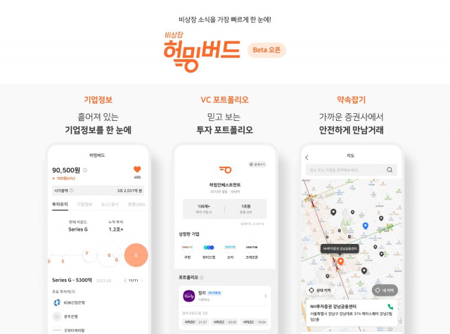 오픈트레이드, 500여개 비상장 기업 정보 담은 ‘비상장 허밍버드’ 베타 론칭.jpg