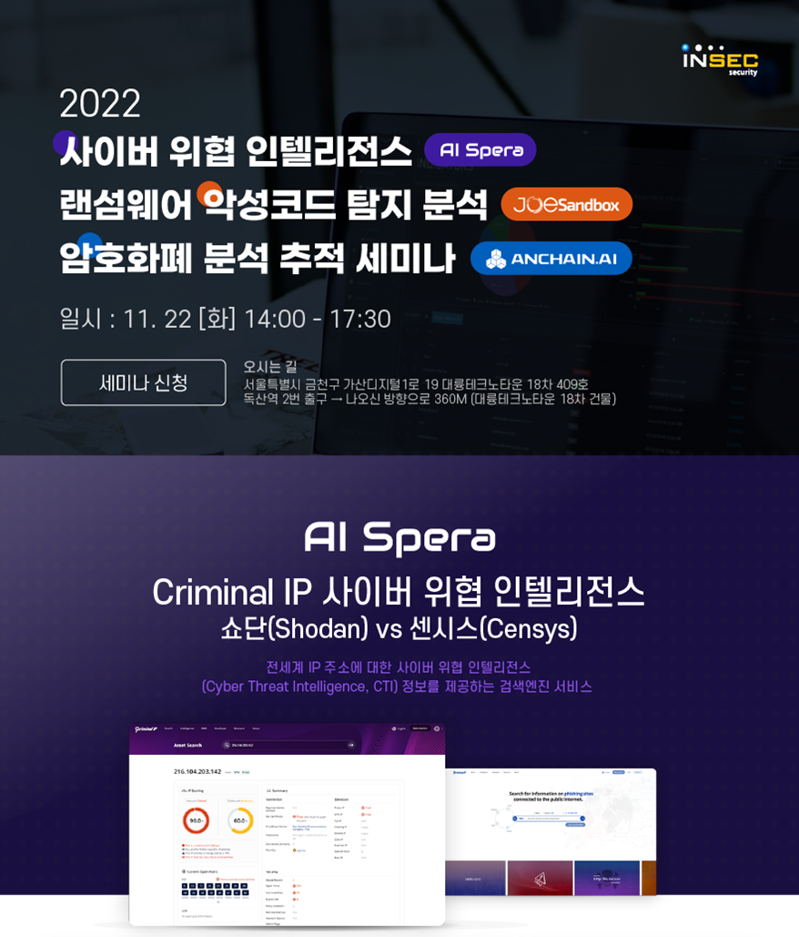 20221109_인섹시큐리티_세미나.png