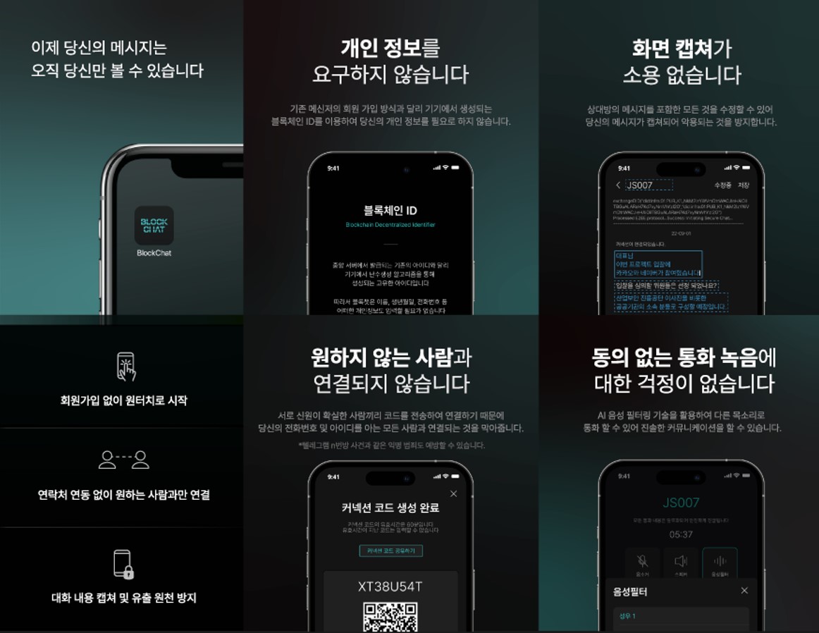 세계 최초 중앙서버 없는 메신저 블록챗 론칭!.jpg