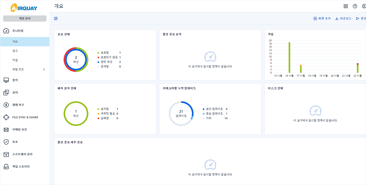 에어키 클라우드 통합 대시보드 화면.png