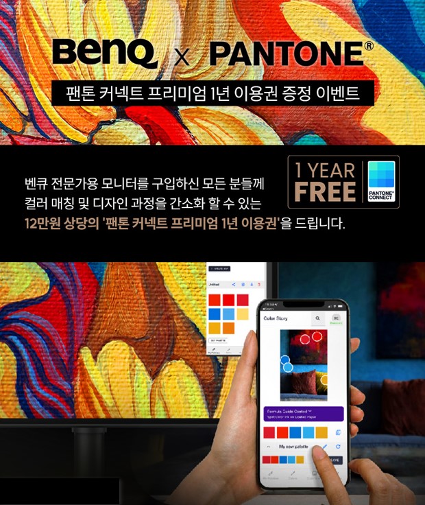 팬톤 커넥트 프리미엄 증정 이벤트.jpg