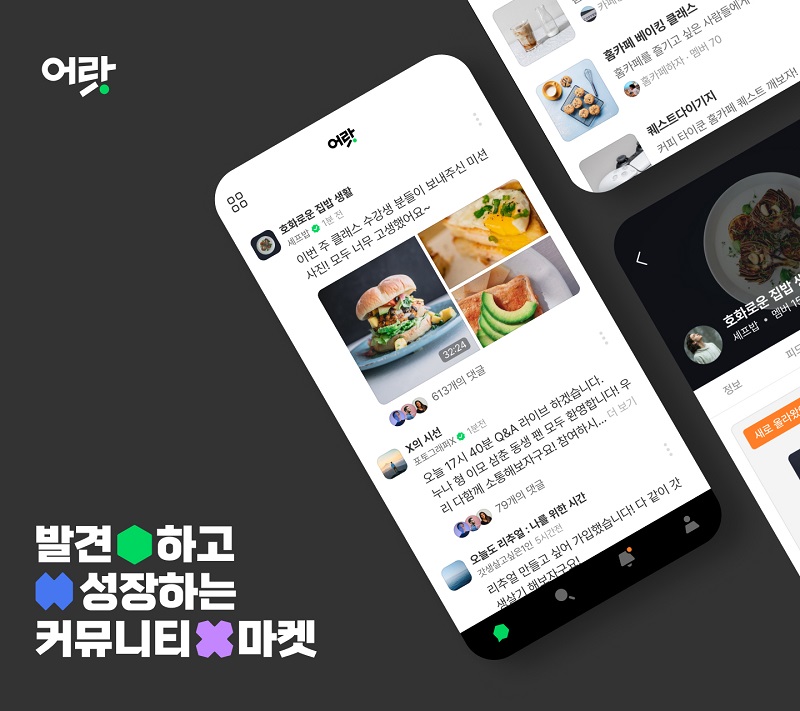 엔터프라이즈블록체인, 크리에이터와 팬이 함께 성장하는 커뮤니티 마켓 ',어랏(A lot)', 출시_1.jpg