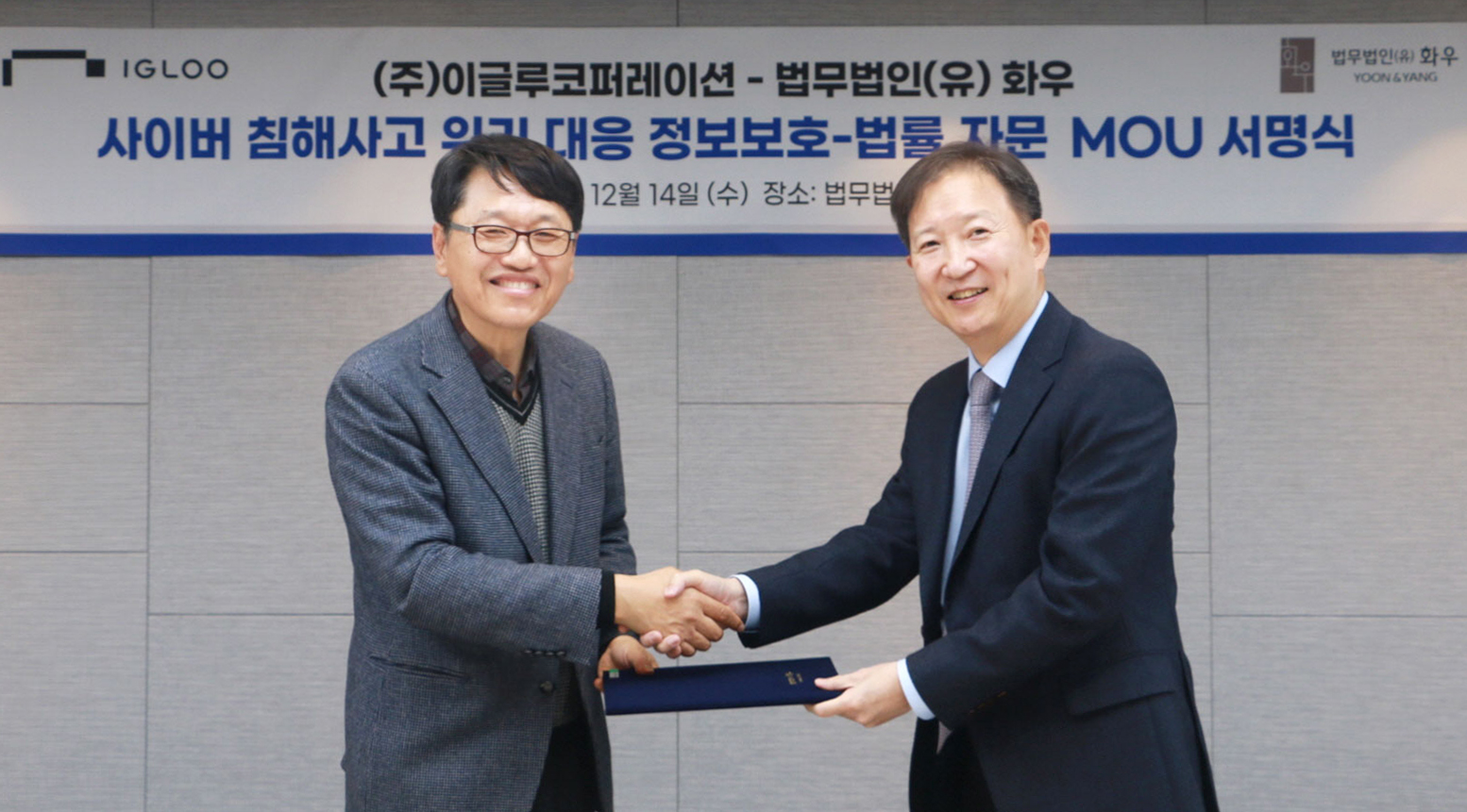 ‘법률자문·정보보호 서비스 상호협력 협약서’ 교환.jpg