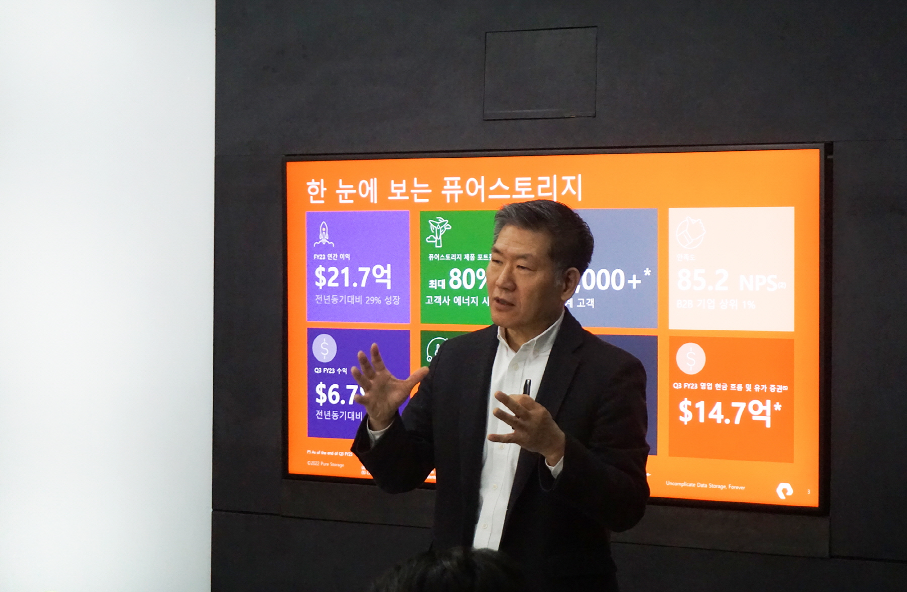 퓨어스토리지 2022 연말 기자간담회_퓨어스토리지코리아 유재성 사장.jpg