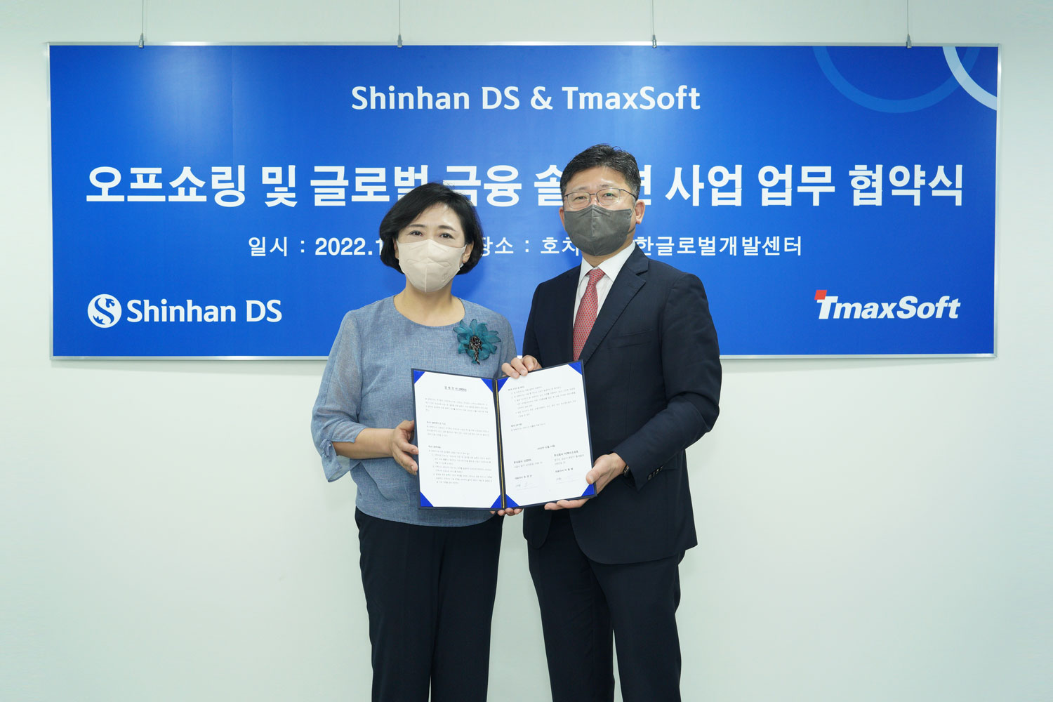 티맥스소프트-신한DS MOU 체결식.jpg