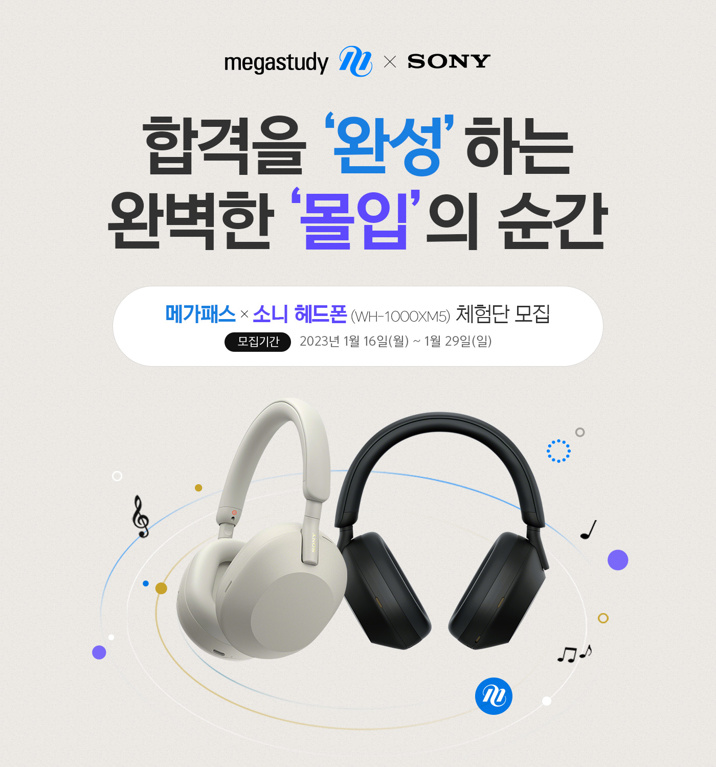 합격을 완성하는 완벽한 몰입의 순간’ 체험단.jpg