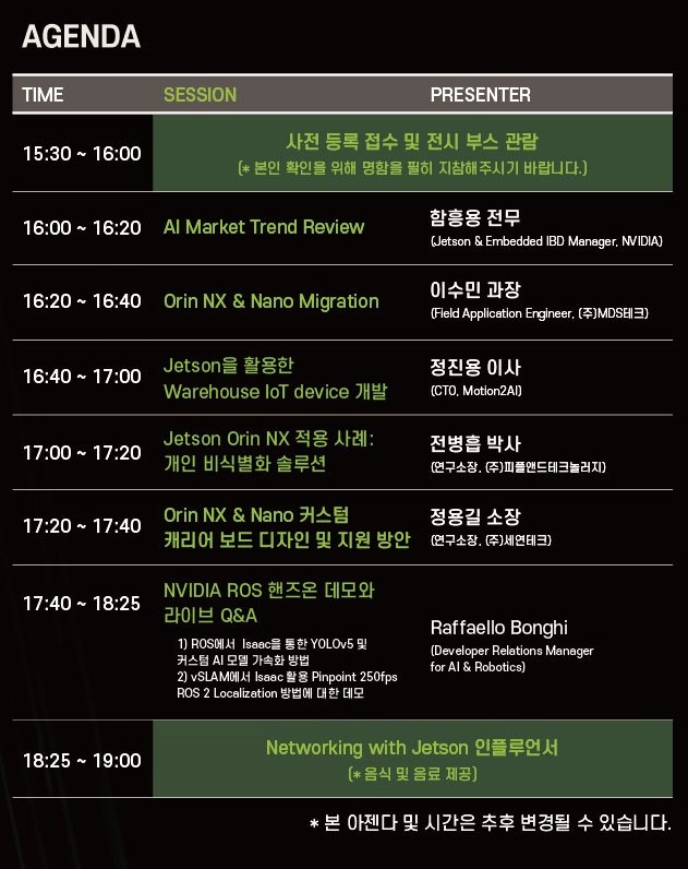 엔비디아, 오프라인 젯슨 개발자 밋업 개최…AI 트렌드 리뷰부터 젯슨 적용 사례까지.jpg