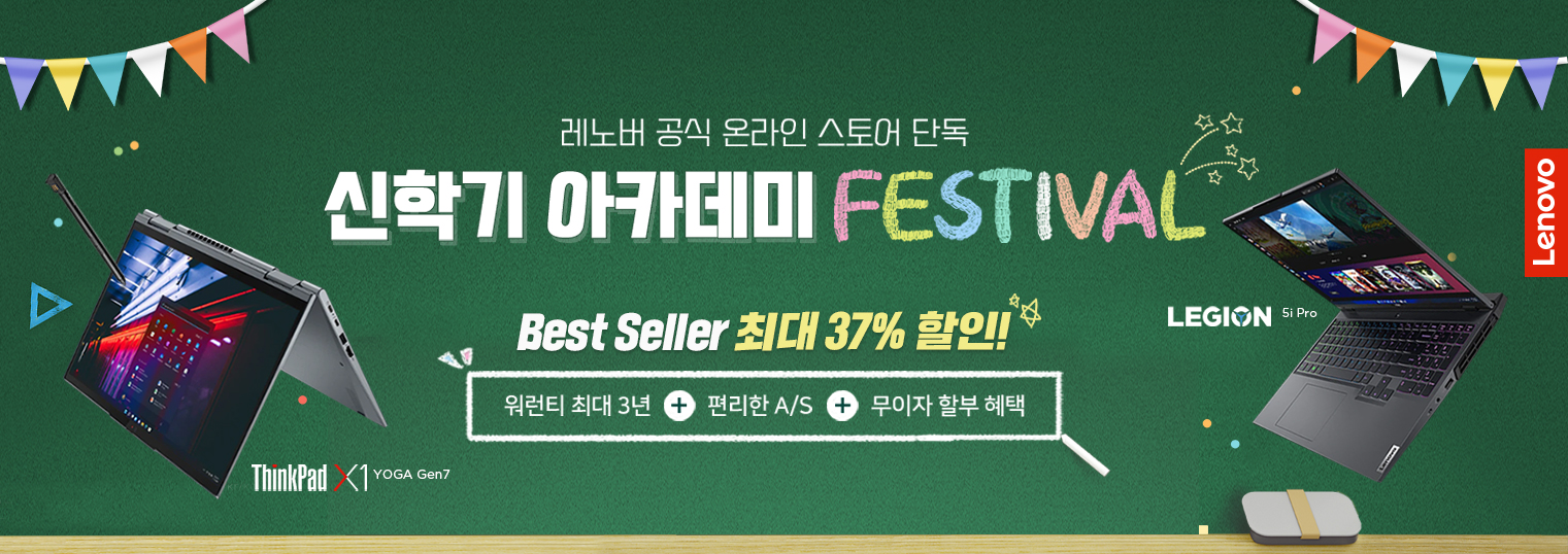 한국레노버, 공식 온라인 스토어 단독 신학기 아카데미 페스티벌 진행.jpg