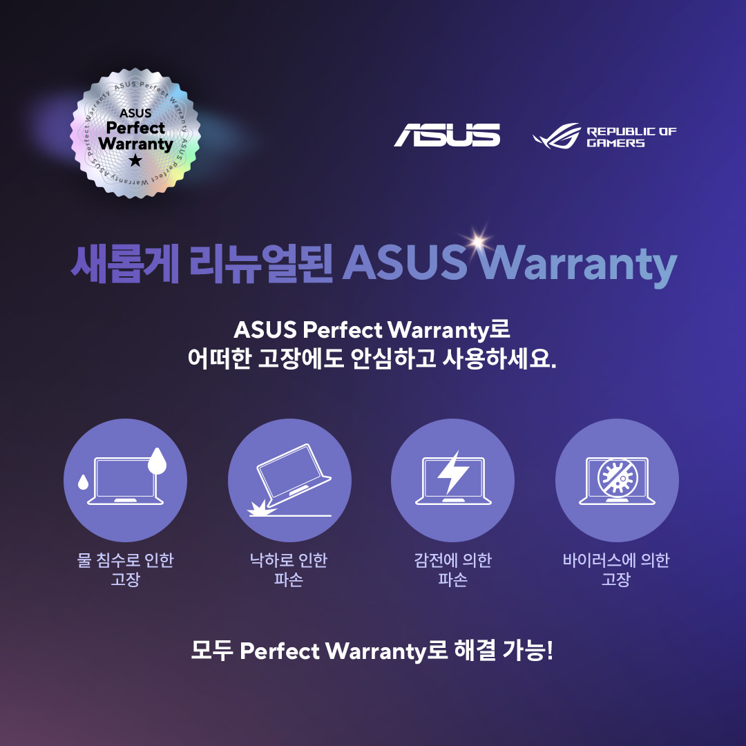 ASUS 퍼펙트 워런티(Perfect Warranty)_1.jpg