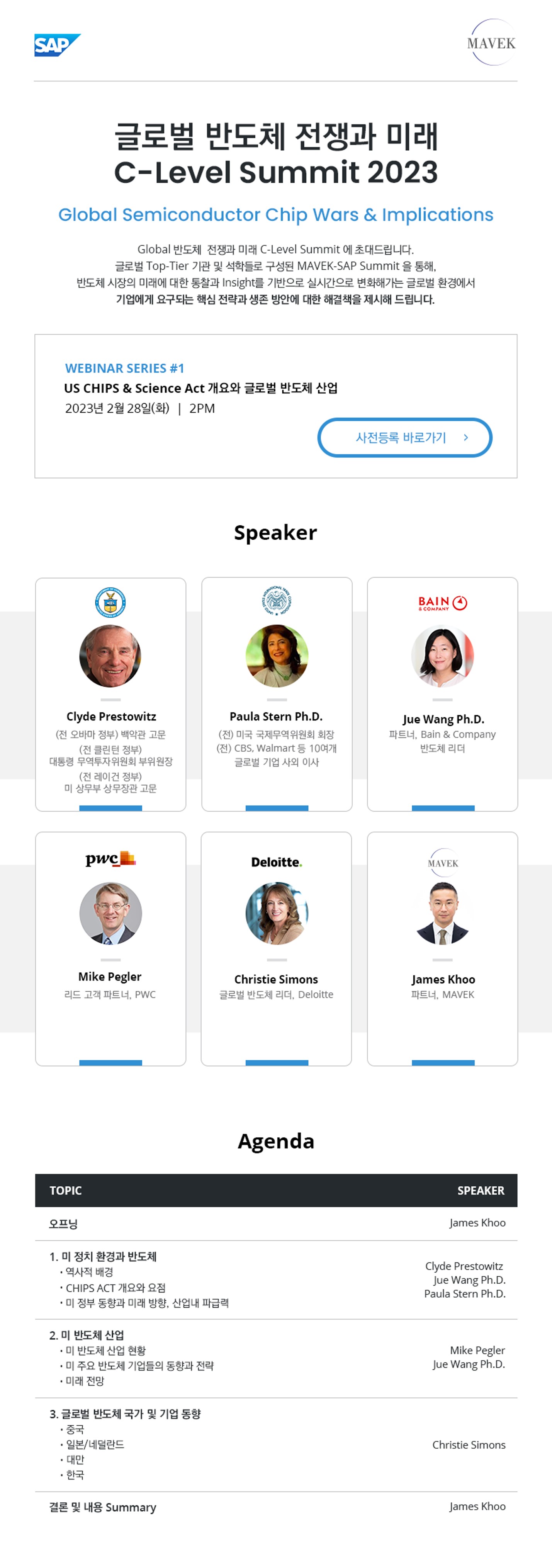 SAP 코리아, ‘글로벌 반도체 전쟁과 미래 C-Level 서밋 2023’ 웨비나 시리즈 개최.jpg