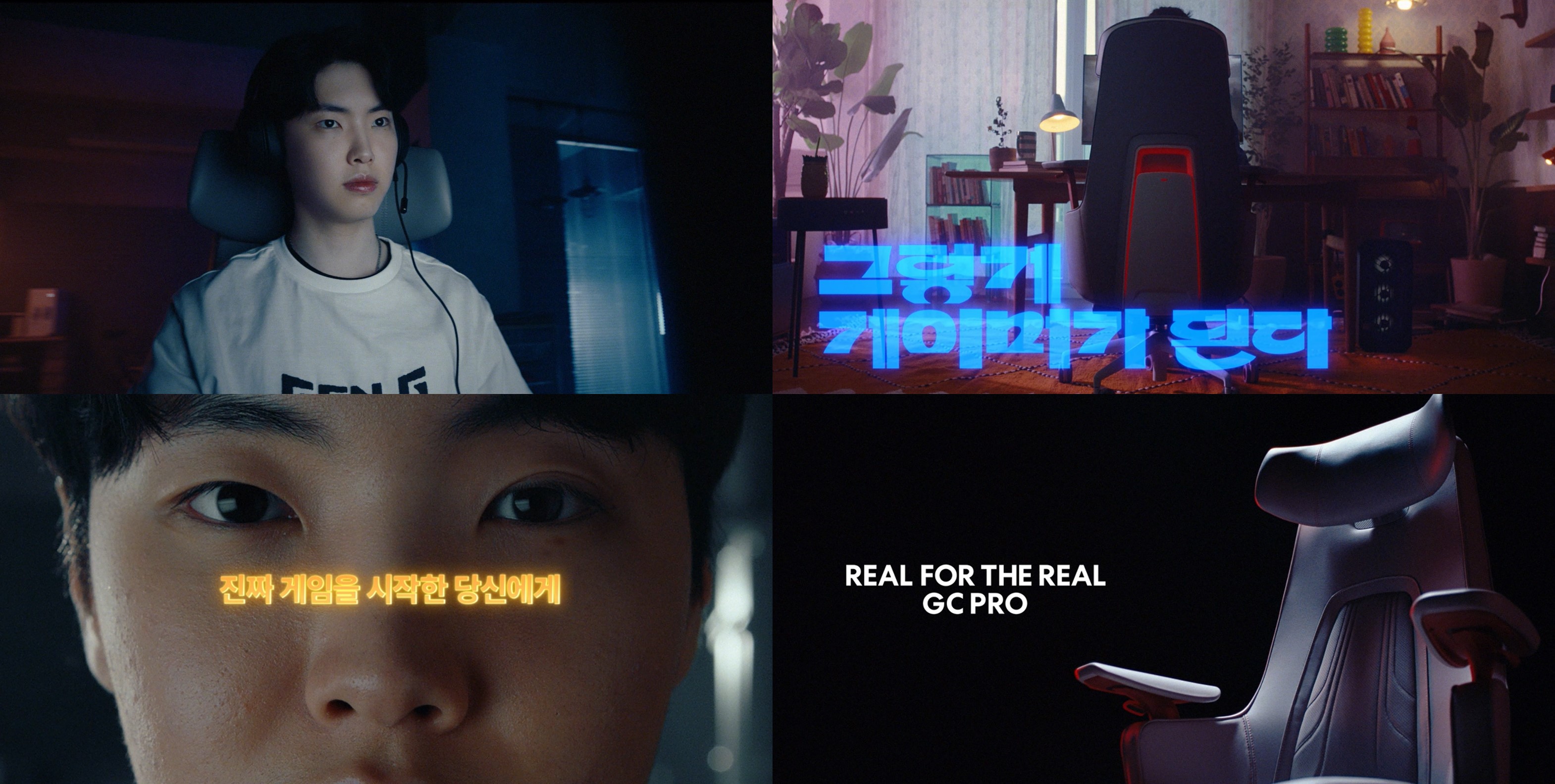 시디즈 GC PRO, ‘진짜 게임을 시작한 당신에게’ 캠페인 영상.jpg