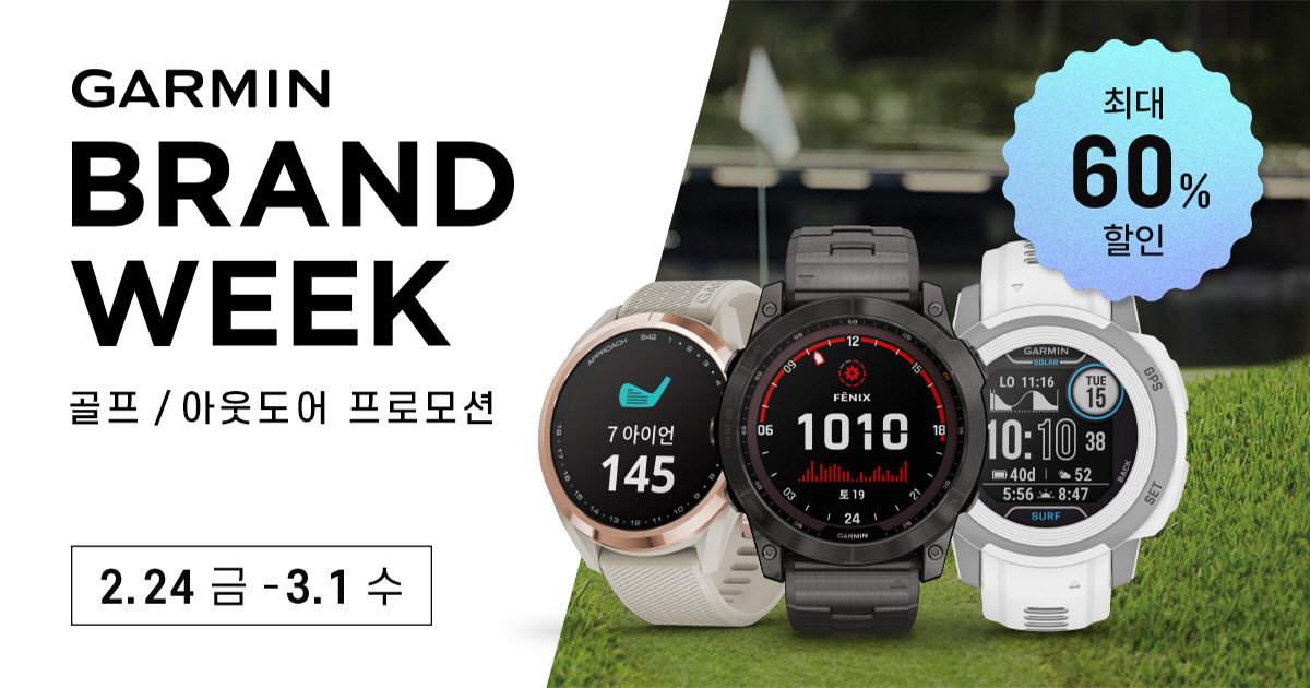 가민 브랜드위크 골프아웃도어 프로모션.jpg