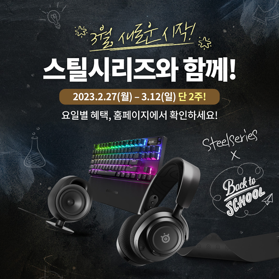 스틸시리즈, 네이버 공식몰 BTS 프로모션 진행.jpg