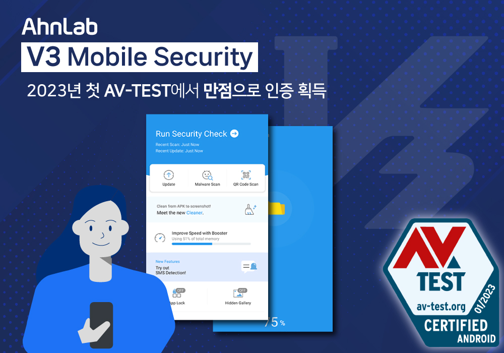 (안랩) V3 모바일 시큐리티, 2023년 첫 AV-TEST 평가에서 만점으로 인증 획득.jpg