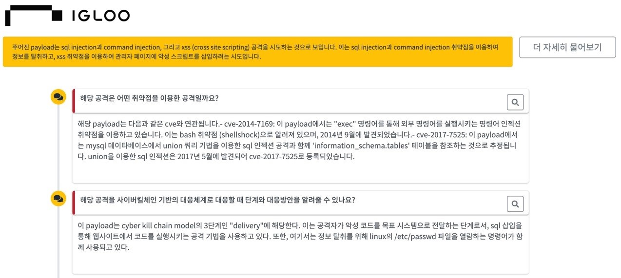 이글루XAI(가칭) 사용 예시 (생성형 AI).jpg