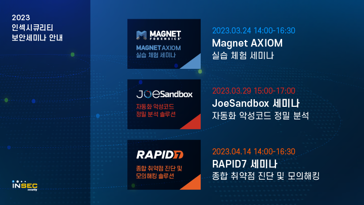 20230320_인섹시큐리티_세미나.png