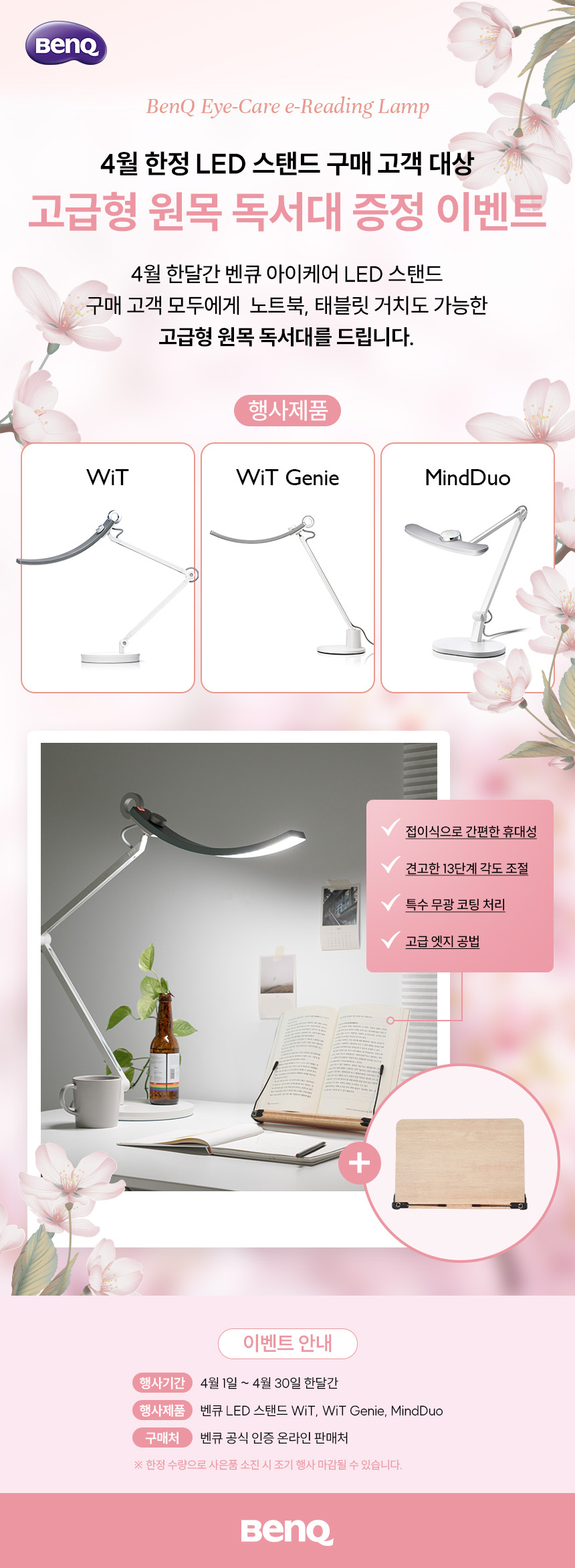 벤큐, LED 스탠드 구매 고객 대상 경품 증정 행사 진행.jpg