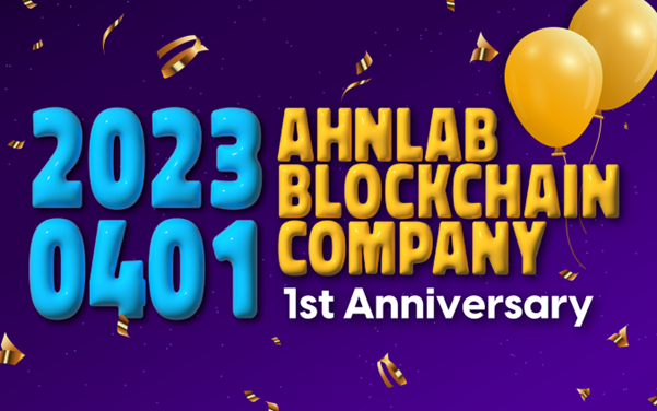 안랩블록체인컴퍼니_창립 1주년 기념 이벤트.png