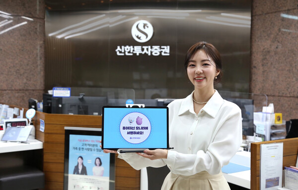 신한투자증권, 전자문서로 종이 120만장 절감.jpg