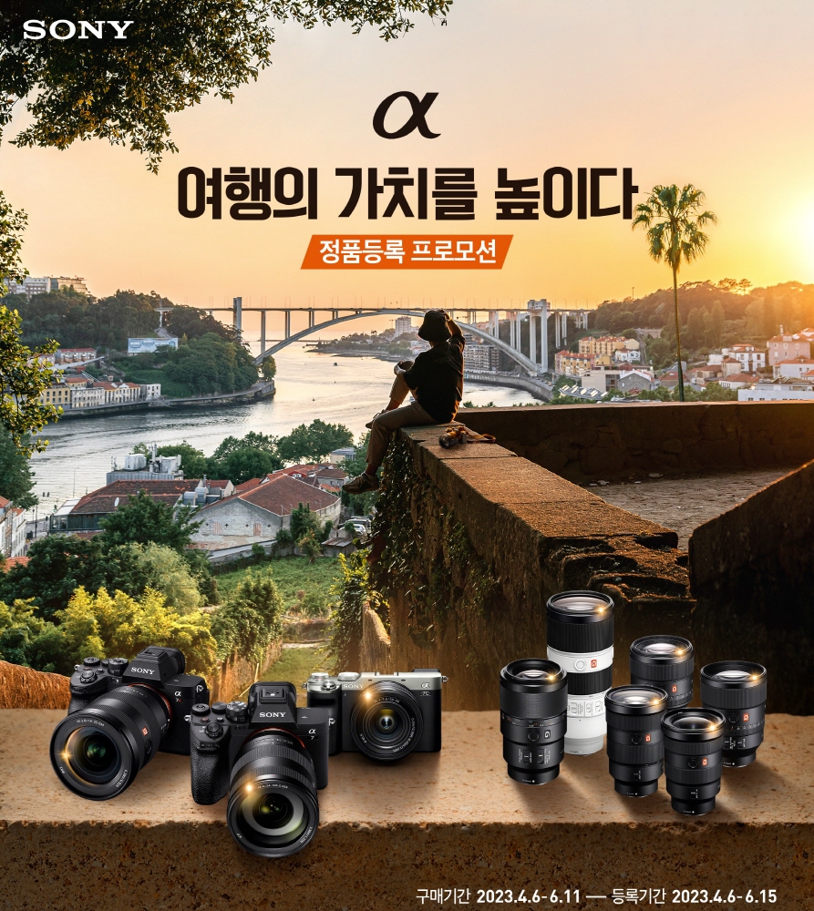 소니 알파 카메라 정품등록 프로모션.jpg