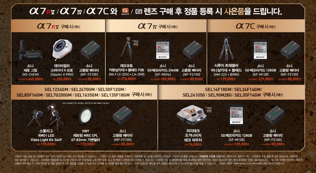소니코리아, 알파 풀프레임 미러리스 카메라 및 렌즈 정품등록 프로모션 이벤트.jpg