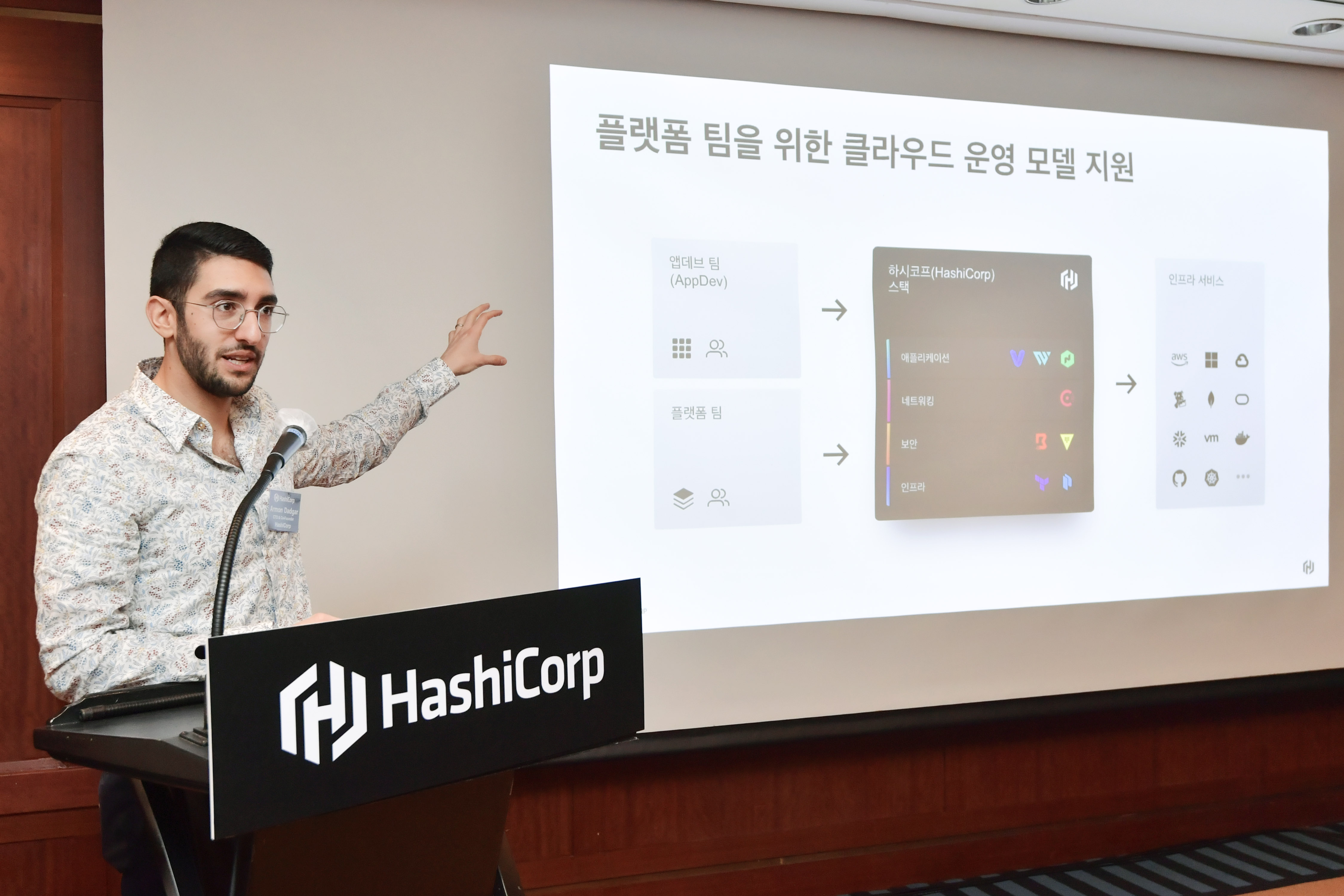 [HashiCorp] 기자간담회_아몬 데드가 CTO 2(2023.04.12).jpg