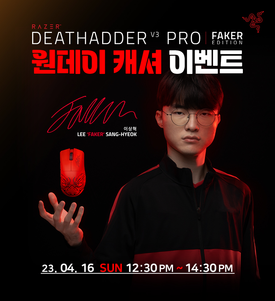 레이저, ‘데스에더 V3 프로 페이커 에디션’ 론칭 기념 원데이 캐셔 이벤트.jpg