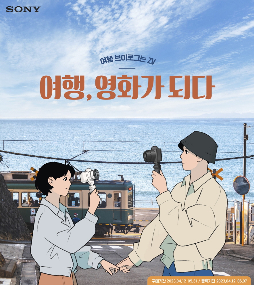 소니코리아, 브이로그 카메라 ZV 라인업 정품등록 프로모션.jpg