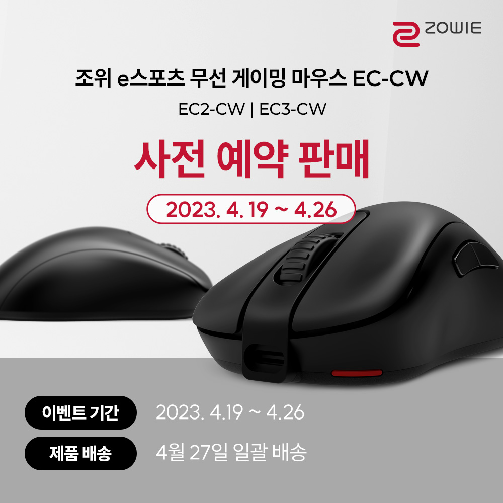 벤큐 조위, 오른손잡이용 무선 e스포츠 게이밍 마우스 ‘EC-CW’ 시리즈 출시.jpg