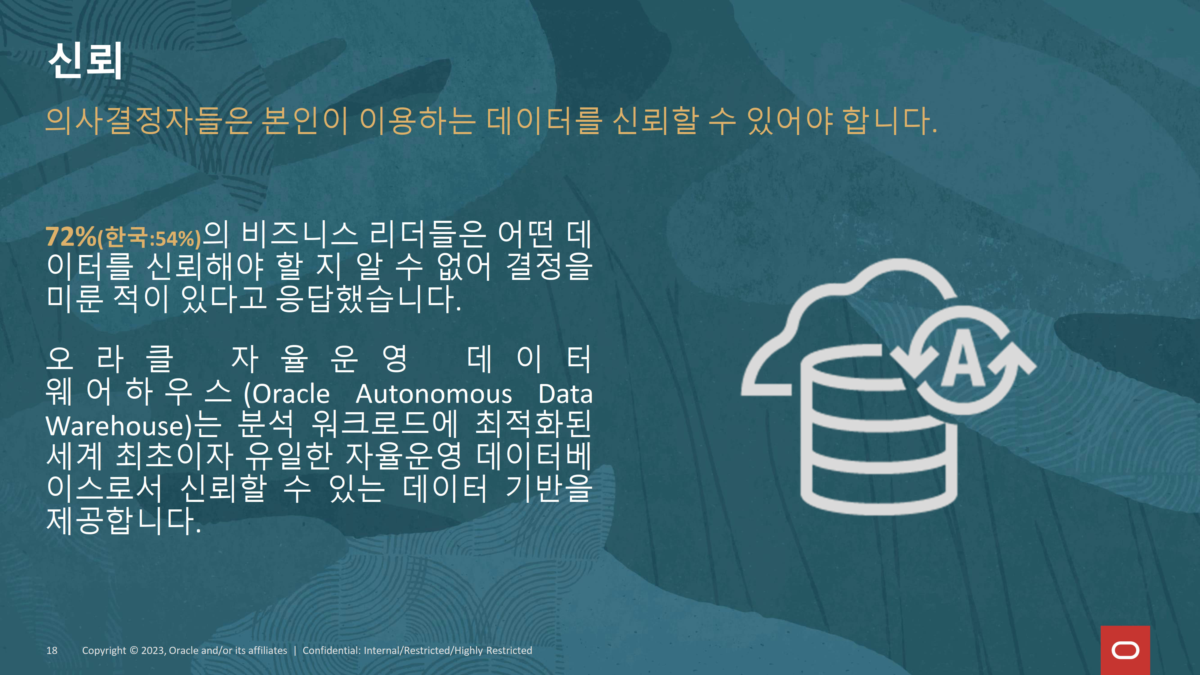 [발표자료] 오라클 ',기업의 의사결정 딜레마', 글로벌 조사 결과 발표_20230419_18.jpg