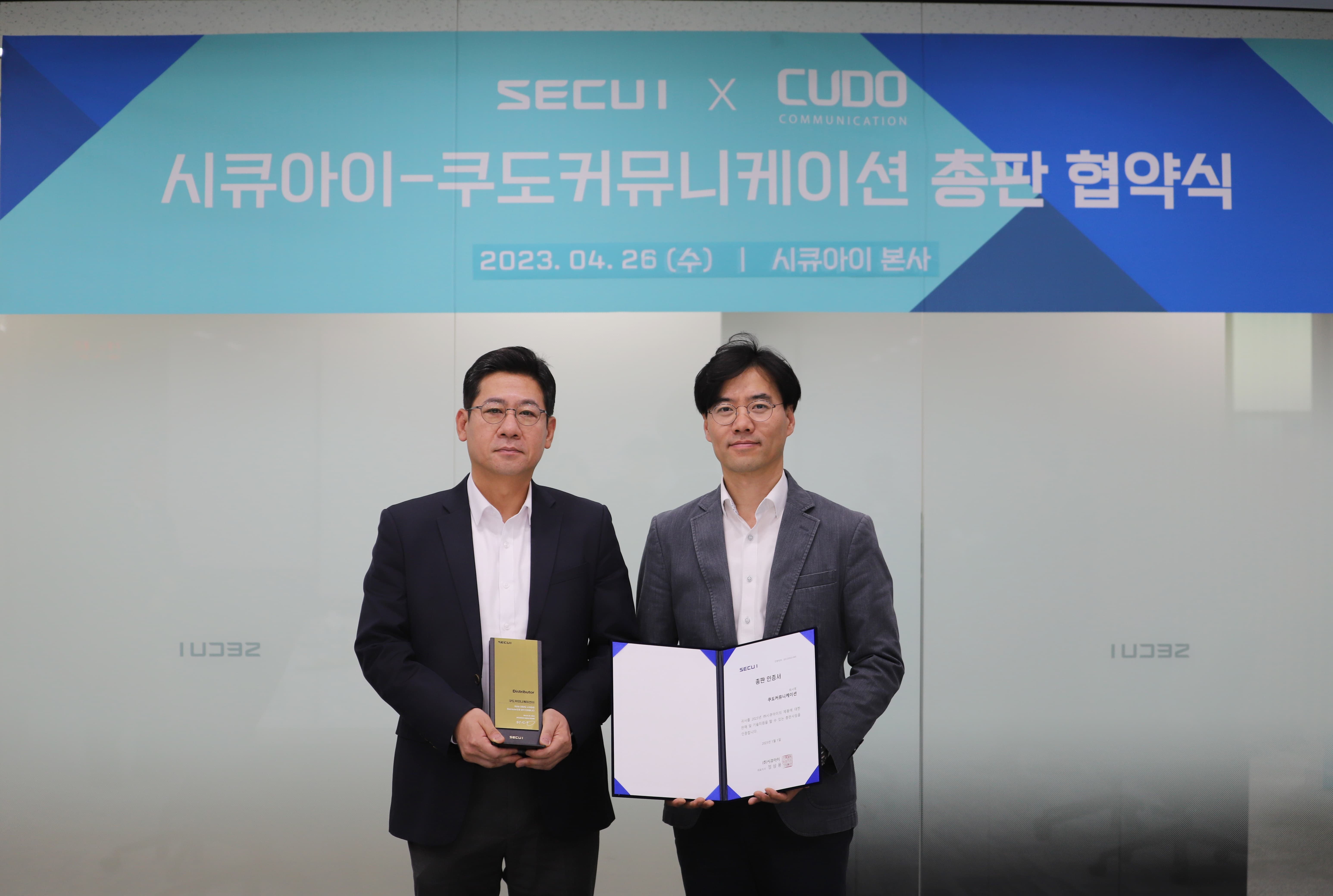 시큐아이, 쿠도커뮤니케이션과 총판 계약 체결…“협력 통해 네트워크 보안 시장 확대”.jpg