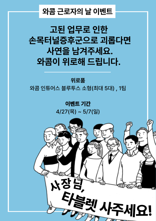 와콤 근로자의 날 이벤트 이미지.png