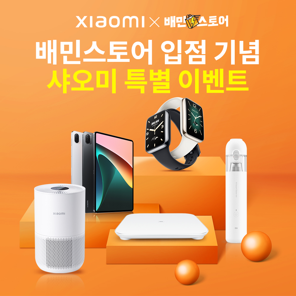 샤오미 배민스토어 입점 관련 이미지.jpg