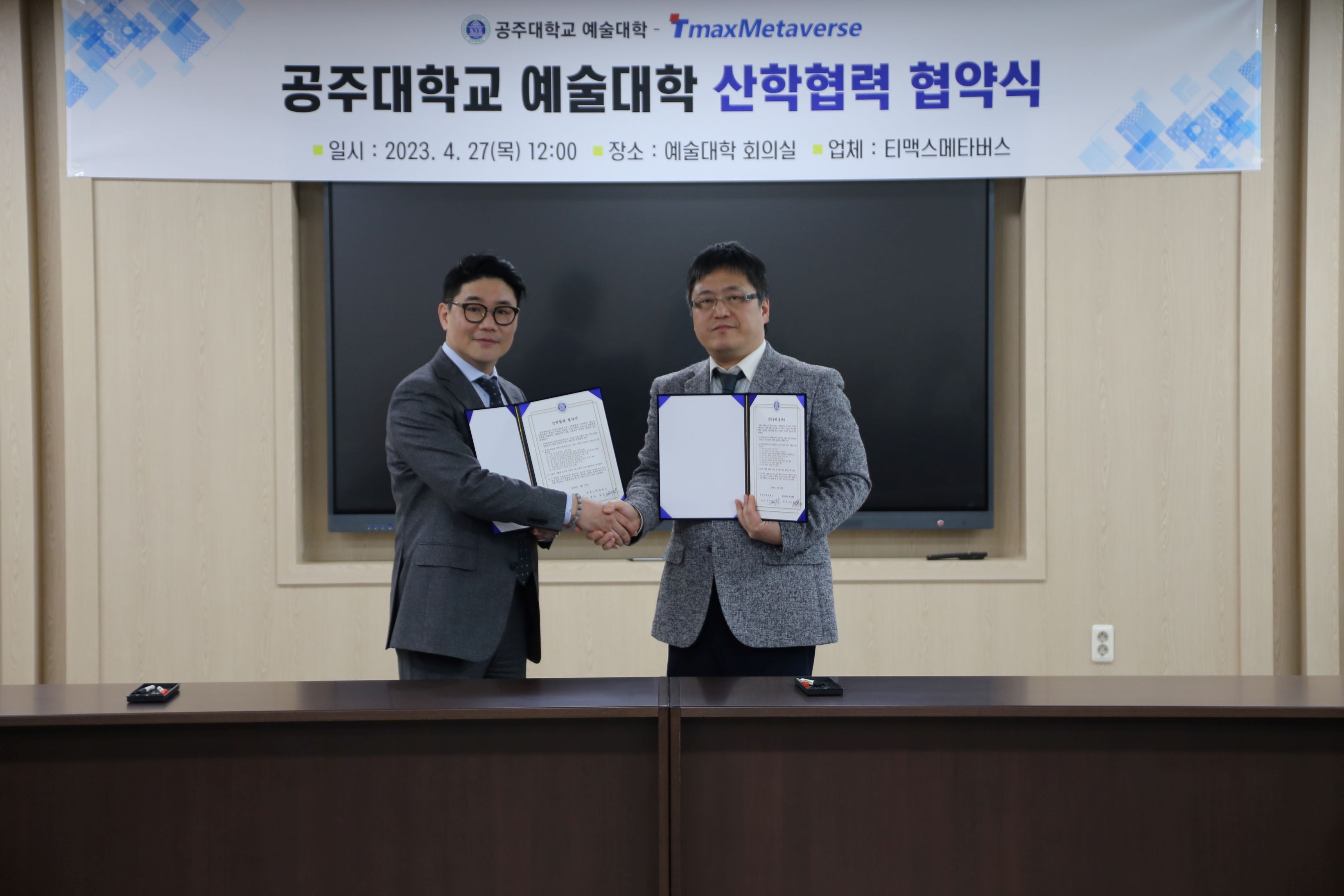 티맥스메타버스, 슈퍼앱 기반 메타버스 스튜디오 통한 예술대학작품 전시 위해 국립공주대학교와 MOU 체결.jpg