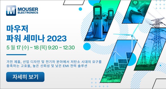마우저 파워 세미나 2023.jpg
