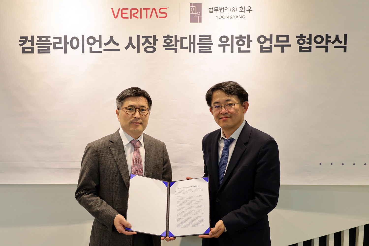 베리타스-법무법인 화우, 데이터 컴플라이언스 및 거버넌스 부문 양해각서(MOU) 체결.JPG