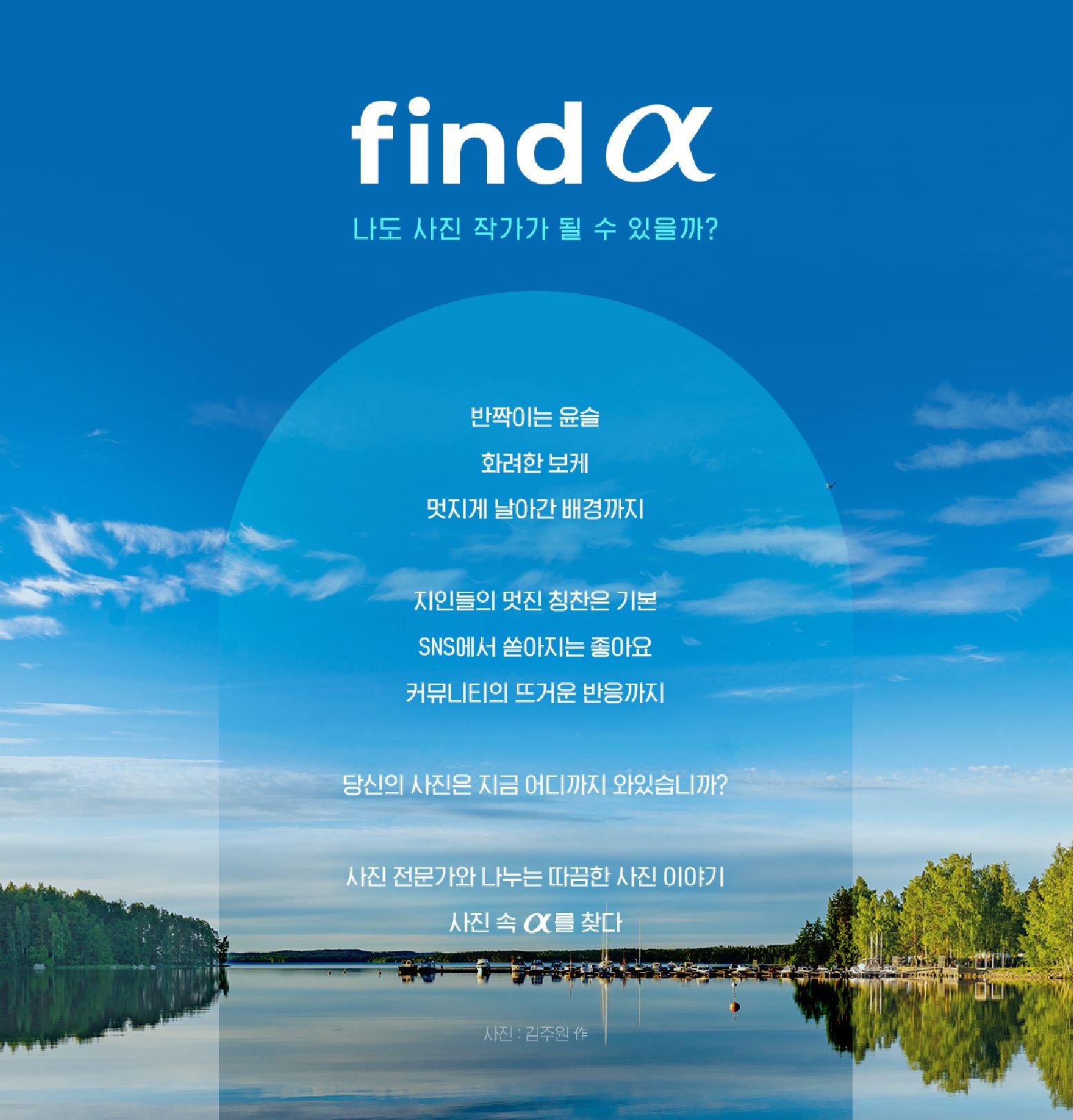 소니코리아, 전문가와 함께하는 사진 비평 토크쇼 find α.JPG