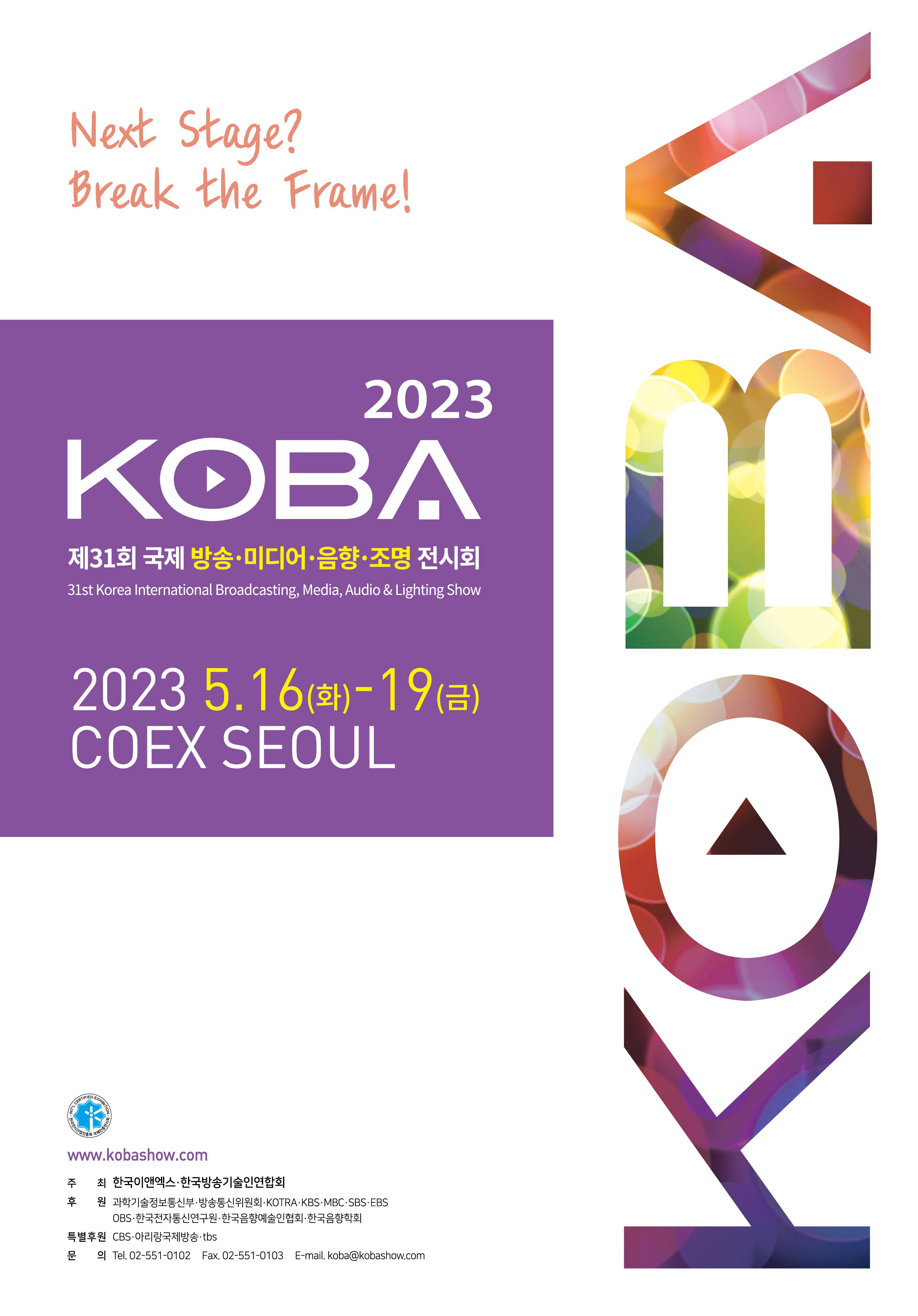 제31회 국제 방송∙미디어음향조명 전시회(KOBA 2023) 포스터.jpg